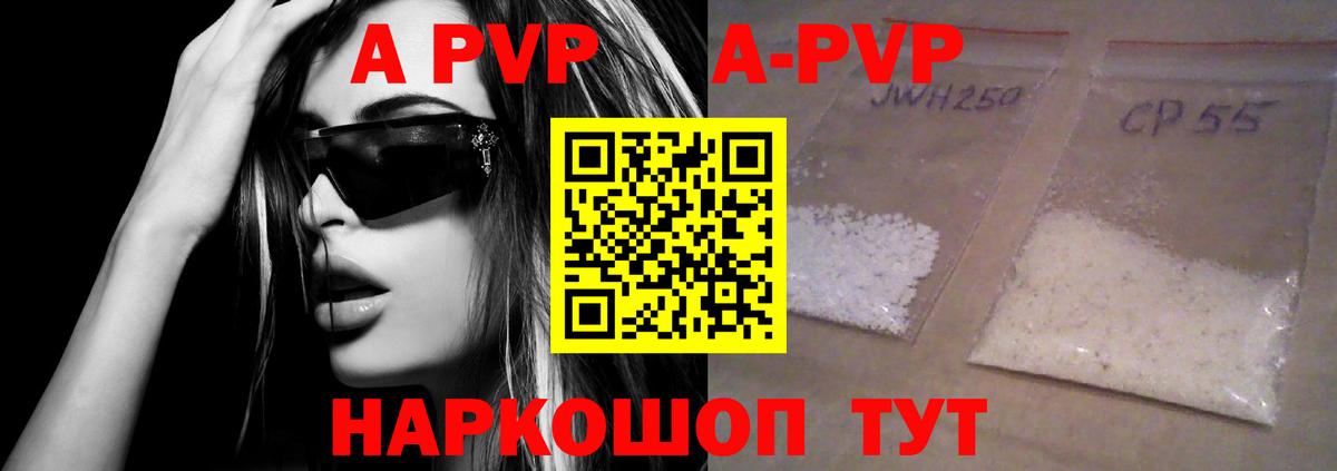 Альфа ПВП кристаллы  Вход с VPN  Alfa_PVP Crystall  Анапа 