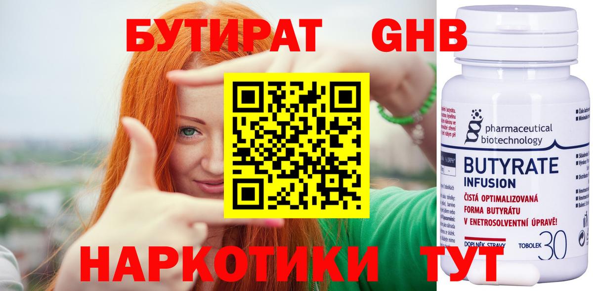 Анапа  БУТИРАТ  Вход с VPN  Бутират GHB 