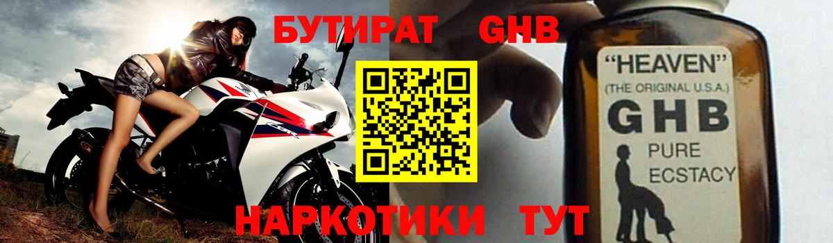 БУТИРАТ BDO Анапа