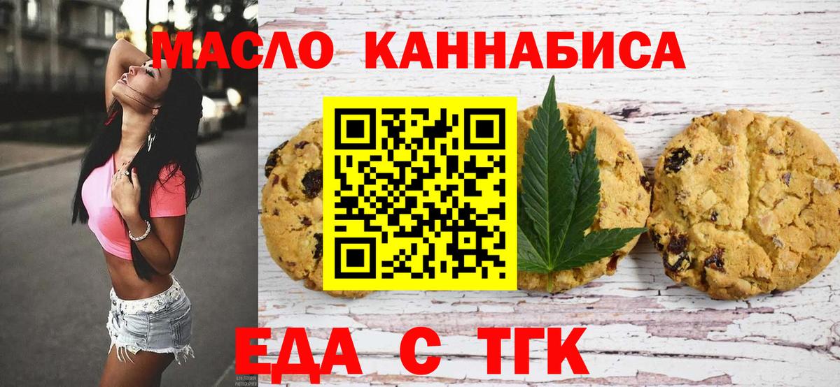 Анапа  Печенье с ТГК конопля  Вход с VPN 