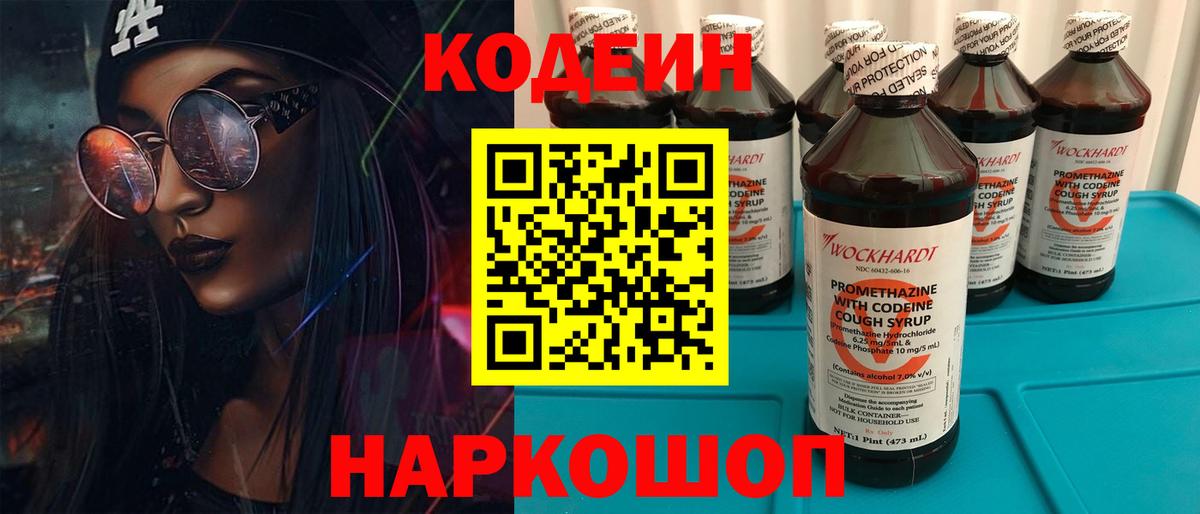 Кодеиновый сироп Lean Purple Drank  Codein Purple Drank  Анапа  Вход с VPN 
