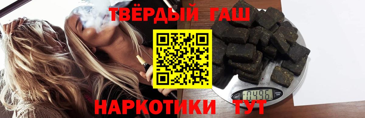 цены   Вход с VPN  Анапа  ГАШ гашик 